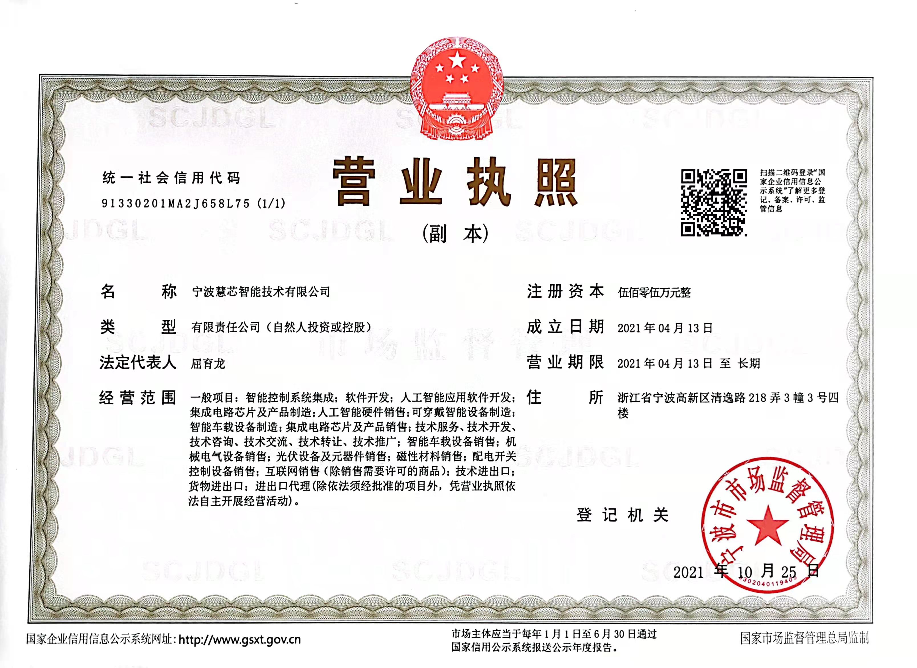 营业执照
